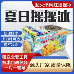 泰国可乐摇摇冰机商用摆摊夏日七彩手工冰淇淋设备饮料冰沙机教学