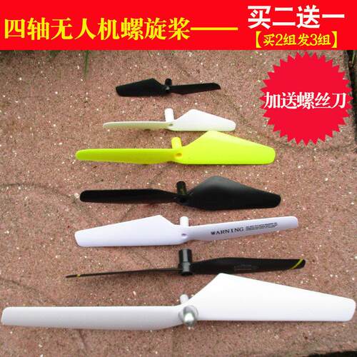 四轴无人机维修DIY全套配件遥控无人机翼扇叶翅膀螺旋桨叶片