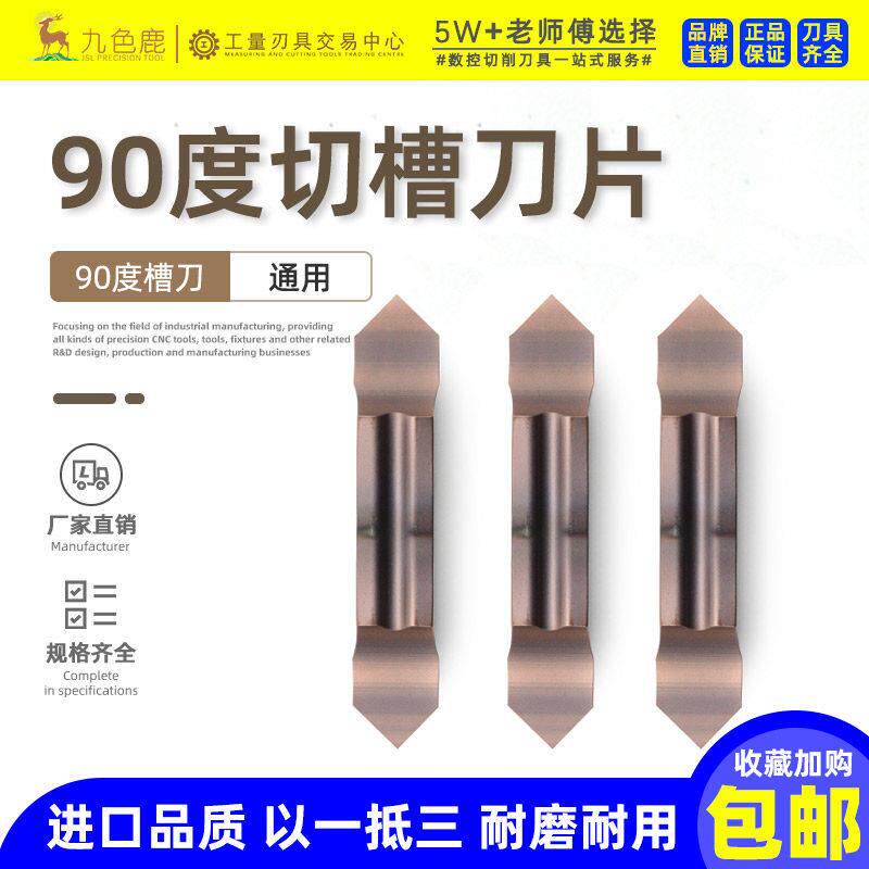 数控刀片90度切槽割刀倒角槽刀大螺距螺纹刀MGGN300 MGGN400-90