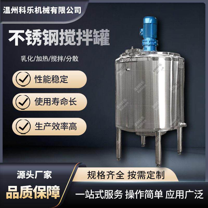 不锈钢电加热搅拌乳化胶水树脂搅拌尿素磷酸化配料