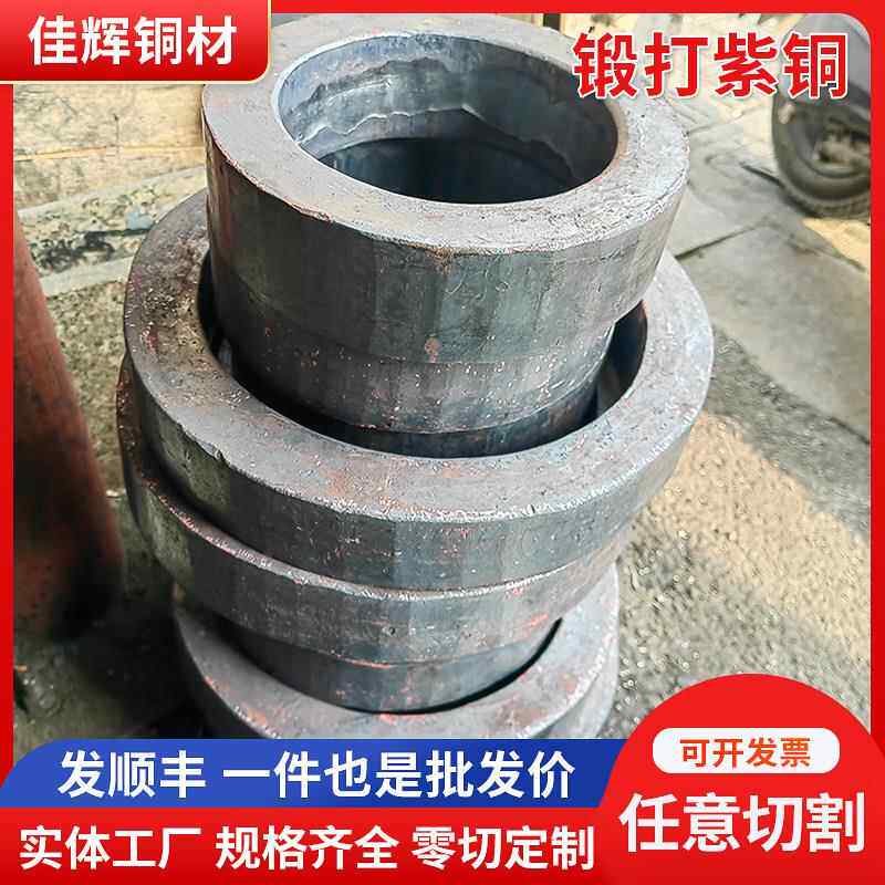 锻打紫铜棒锻打紫铜板锻打紫铜块来图加工 TU1无氧铜材锻件定制