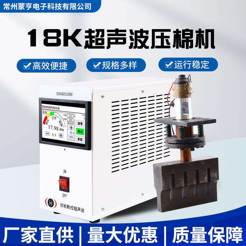 18K超声波压棉机2600w智能型超声波塑料金属焊接机发生器复合机