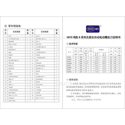 工厂供应鸿彤HOTO经济型无刷电动起子B-6000S 现货