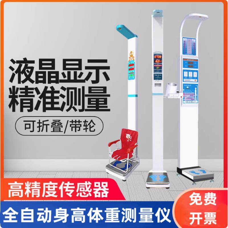超音波身高体重测量仪All儿童语音投币医院智能电子身高体重计