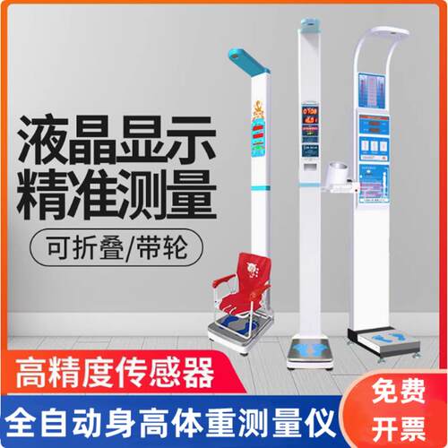 超音波身高体重测量仪All儿童语音投币医院智能电子身高体重计