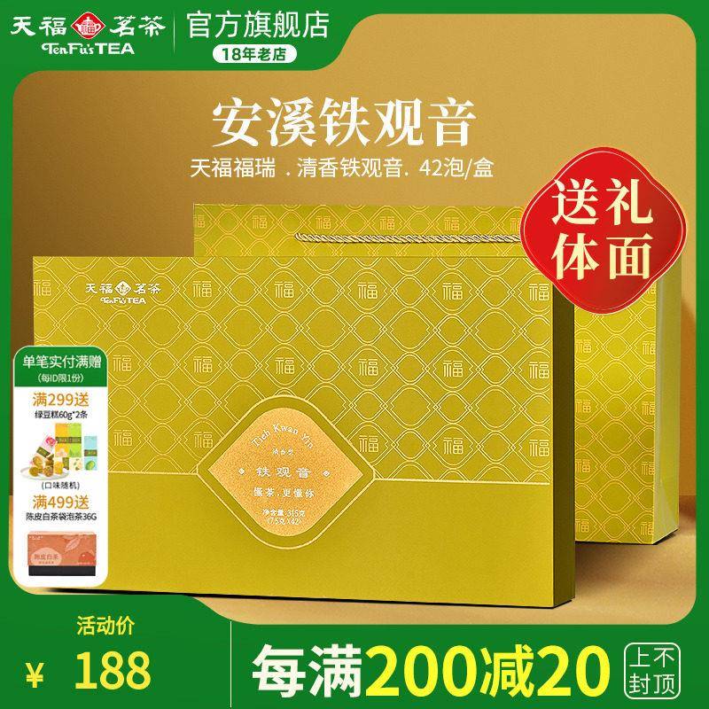 天福茗茶 铁观音清香型安溪茶叶福瑞礼盒315g茶叶礼盒