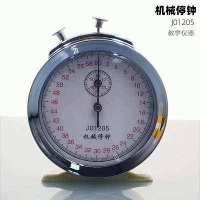 机械停钟60S0.1S机械停表秒表初高中物理教学仪器 j01205