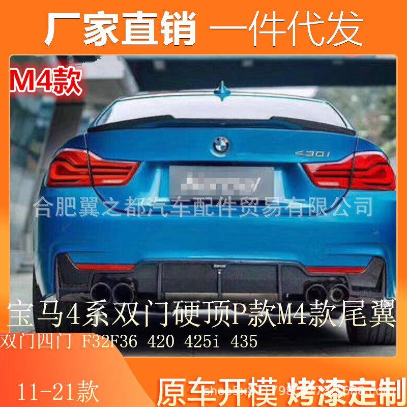 适用宝马4系尾翼中网双门四门F32F36420425i435改装M4免打孔