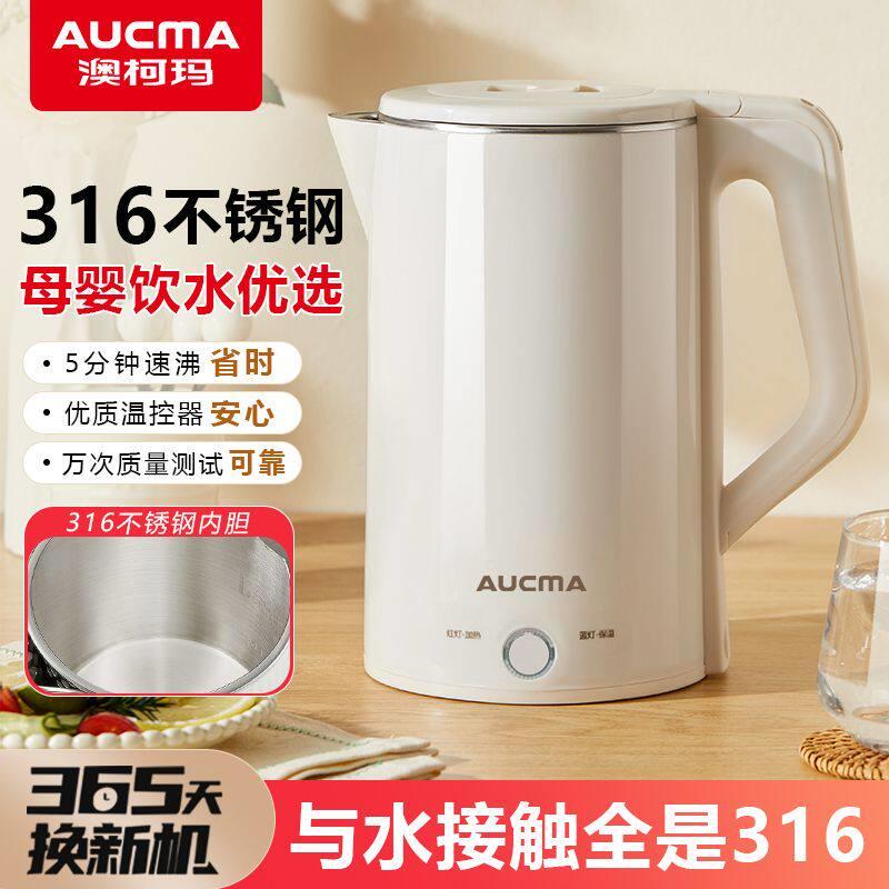 澳柯玛电热水壶316不锈钢烧水壶家用耐用开水壶保温水壶自动断电
