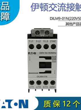 伊顿EATON穆勒DILM9-01N 7/12/15-01N接触器220 24 110V原装正品