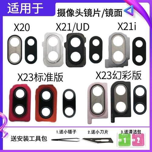 适用于VIVO X20后置摄像头镜片x21i玻璃镜面X23幻彩版镜头盖X21UD