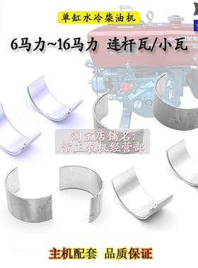 常柴柴油机配件R176R175R180R190L12H14H16连杆瓦6 8匹10马力小瓦