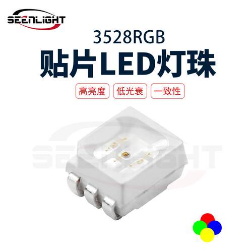 现货3528rgb六脚贴片灯珠超高亮LED灯珠3528smd指示灯发光二极管