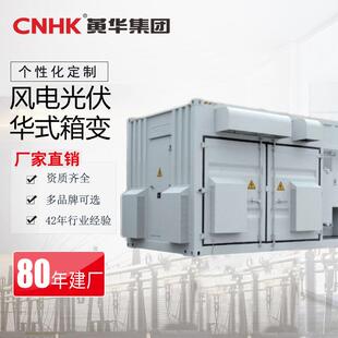 35KV风电华式变电站光伏华式箱变华式变电站升压变电站