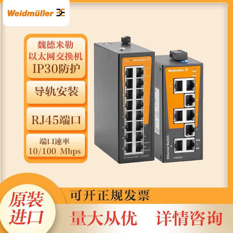 魏德米勒2828580000 IE-SW-ELB-16-16TX工业级以太网8口交换机