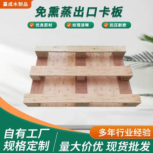 免熏蒸出口卡板仓储物流包装运输木托盘货架木货托地台防潮板