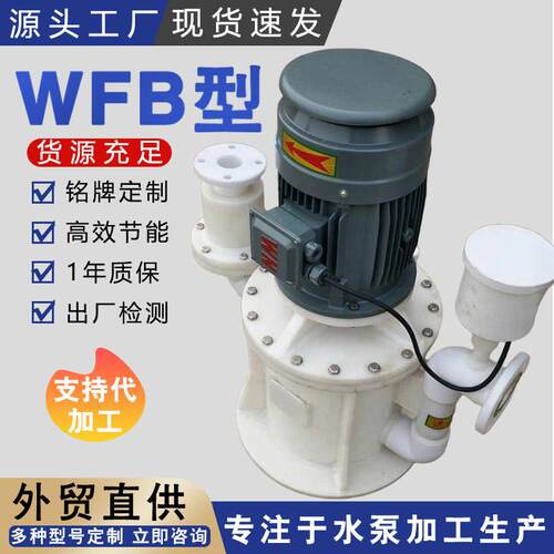 350WFB立式无密封自控自吸泵WFB型直立安装自吸式离心泵无泄漏