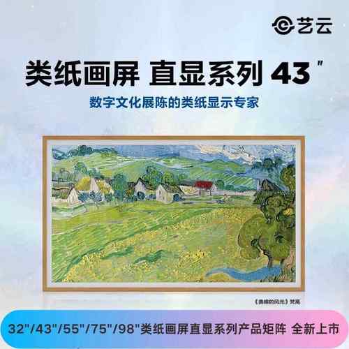 BOE云画屏43ALU7001智能高清艺术画屏商业展示数码相框水牌 柚木