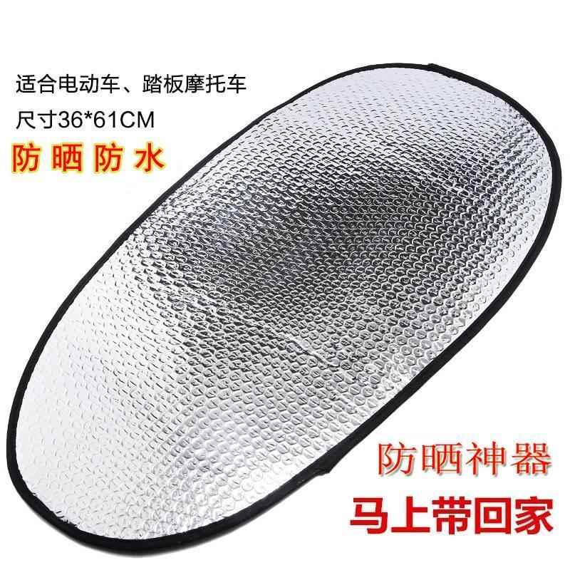 摩托车座套防晒隔热垫电动车坐垫电瓶车座垫防水反光铝箔膜隔热垫