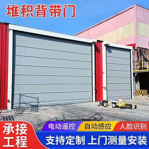上海堆积背带门厂家工厂车间自动感应升降快速堆积门工业提升门