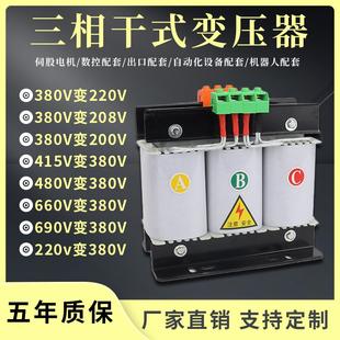 變壓器380V變220V轉200V415V480V660V隔離變壓器10KVA30 三相干式