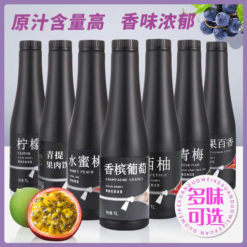 大拇指臻典香槟葡萄浓缩果浆水蜜桃金桔柠檬百香芒果味果汁冲饮