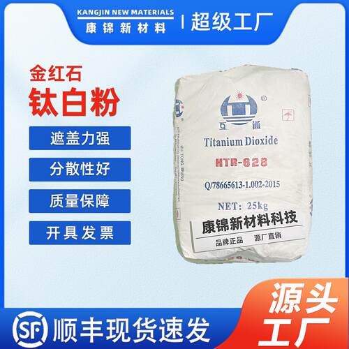 高遮盖力互通钛白粉616塑料增白R-628涂料油漆金红石型二氧化钛