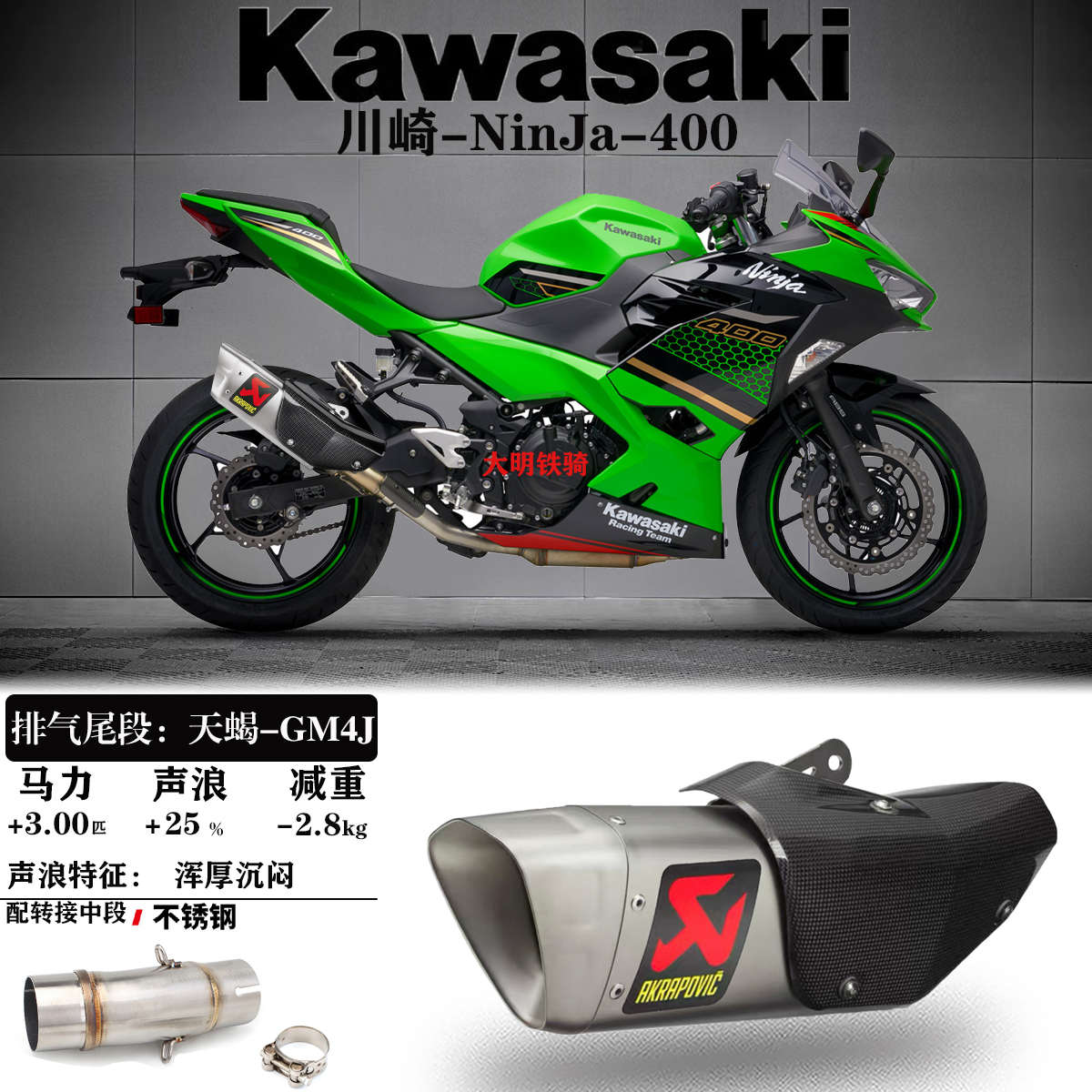 川崎NinJa忍者400Z400改装天蝎AR吉村SC排气管钛合金碳纤维中尾段