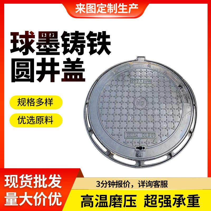 球墨铸铁形井盖700圆方形污水井123盖水表雨水盖圆井重轻型现货