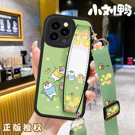 小刘鸭正版适用苹果15promax手机壳iPhone防摔15保护套14可背13腕带12斜挎11挂绳pro女生promax支架