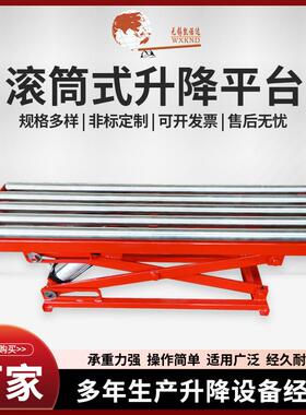 滚筒式升降平台电动滑动式大吨位载货提升机起重滚轮卸货举升台