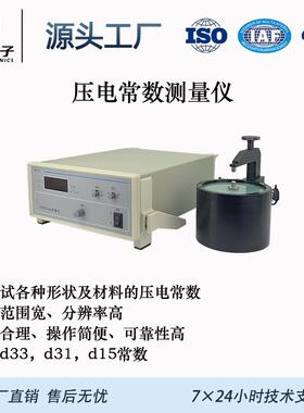压电陶瓷常数测量仪/d33测量仪/压电常数
