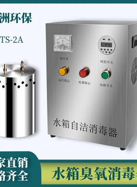 水箱自洁消毒器WTS-2A/2B内置式WTS-2W外置式微电解水箱专用