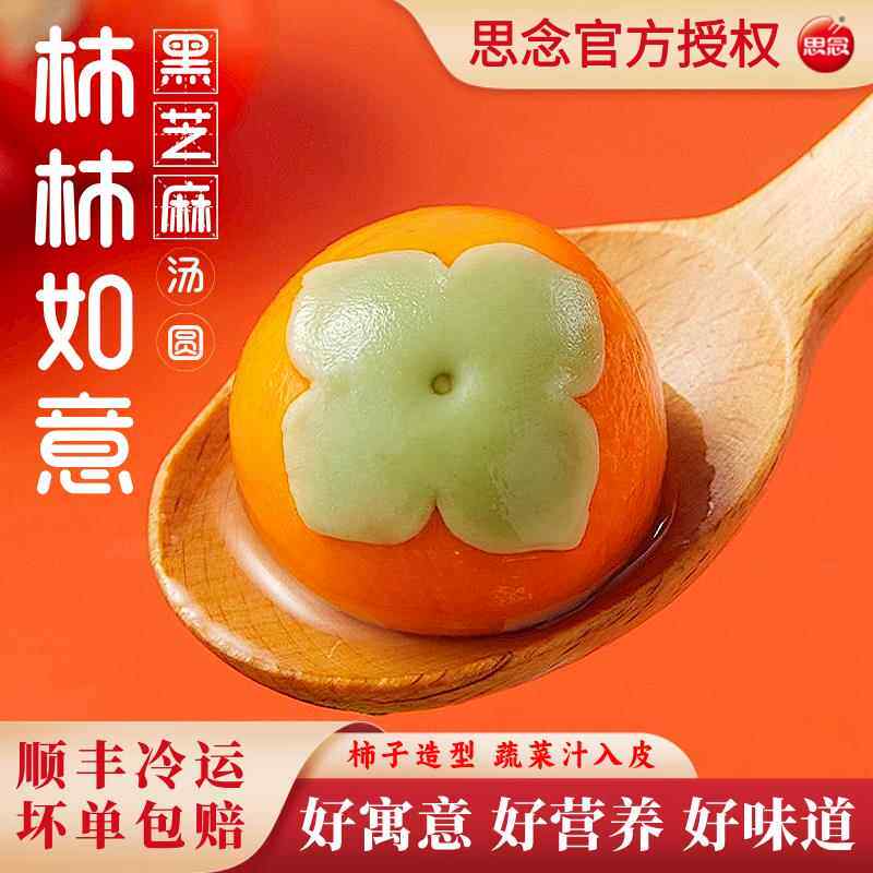 【顺丰】思念柿柿如意汤圆招财进宝元宝玫瑰花黑芝麻汤圆元宵早餐