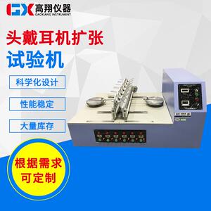 6工位蓝牙耳机试验机头戴式耳机扩张试验机有线耳机扩张试验机