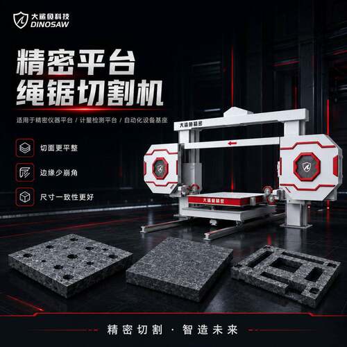 数控石材切割机精密大理石平台切割花岗石构件金刚石线锯切割机