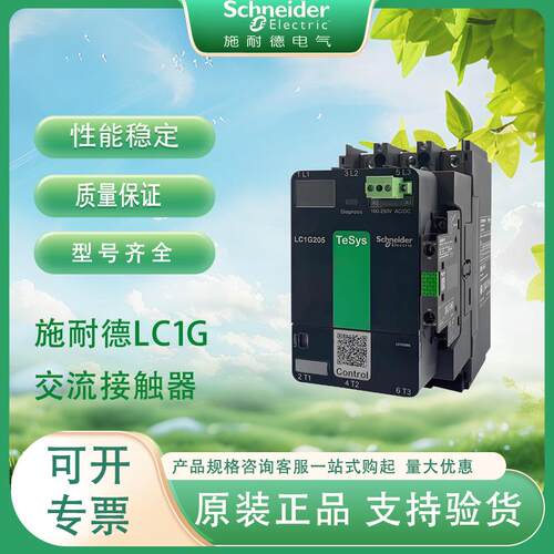 施耐.德LC1G205245300410475620A交流直流接触器KUECEHEC