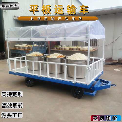 送餐平板牵引车电动平板送餐车尺寸大小可选源头智造一台可