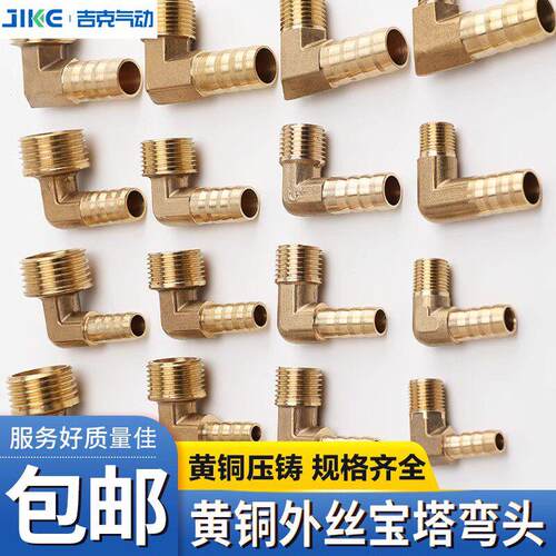 铜外丝宝塔接头燃煤气格林直弯头1/2/3/4分弯头软管皮管气管PL8mm