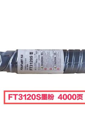 原装适用方正FT3120S墨粉碳粉FR3120FR3127粉筒硒鼓组件