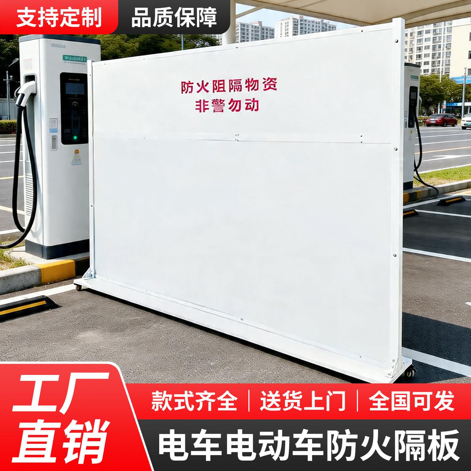 新能源充电桩防火挡板移动式电动车棚车库消防阻燃隔离板汽车专用