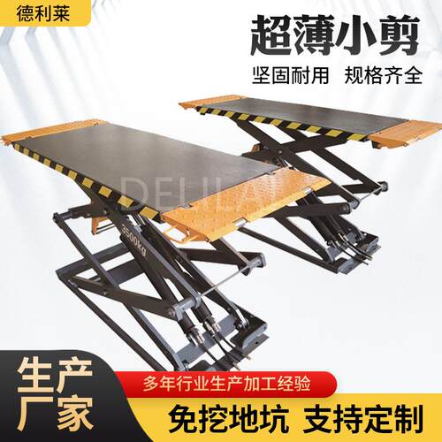 厂家剪式举升机汽车超薄小剪免挖槽汽修车保养维修举升平台举升机