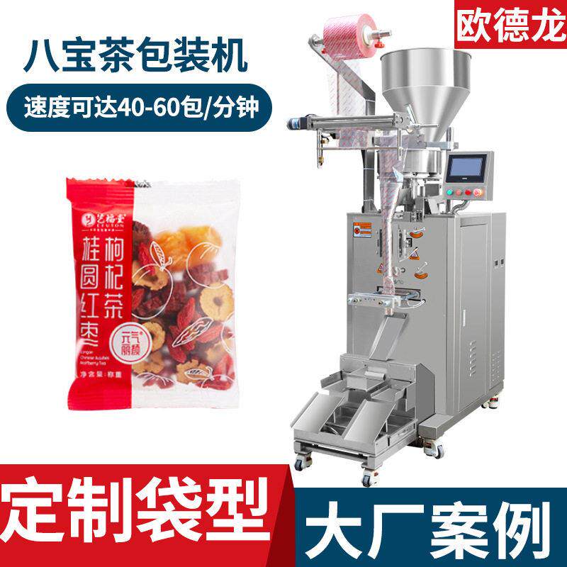 链斗式养生花茶包装机背封式混合茶叶分装机定制八茶包装机