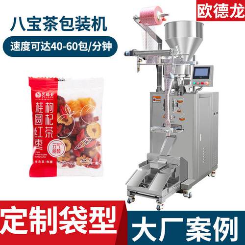 链斗式养生花茶包装机背封式混合茶叶分装机定制八茶包装机