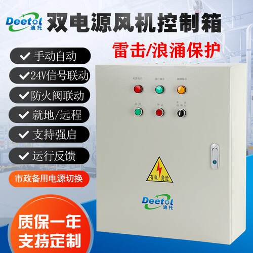 CB双电源消防排烟风机控制箱雷击浪涌保护DC24V防火阀联动控制柜