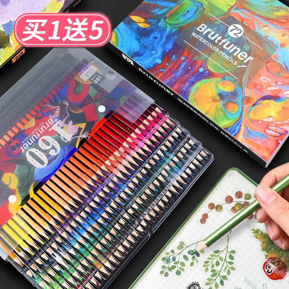 48/72/120/160色油性180色水溶性彩铅专业素描绘画填色笔彩色铅笔