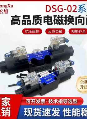 液压阀电磁换向阀DSG-03-3C2/2B2/3C4/3C60/12伏24伏220伏控制阀