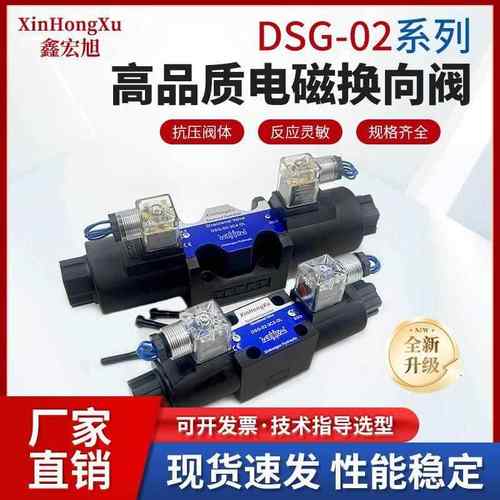 液压阀电磁换向阀DSG-03-3C2/2B2/3C4/3C60/12伏24伏220伏控制阀