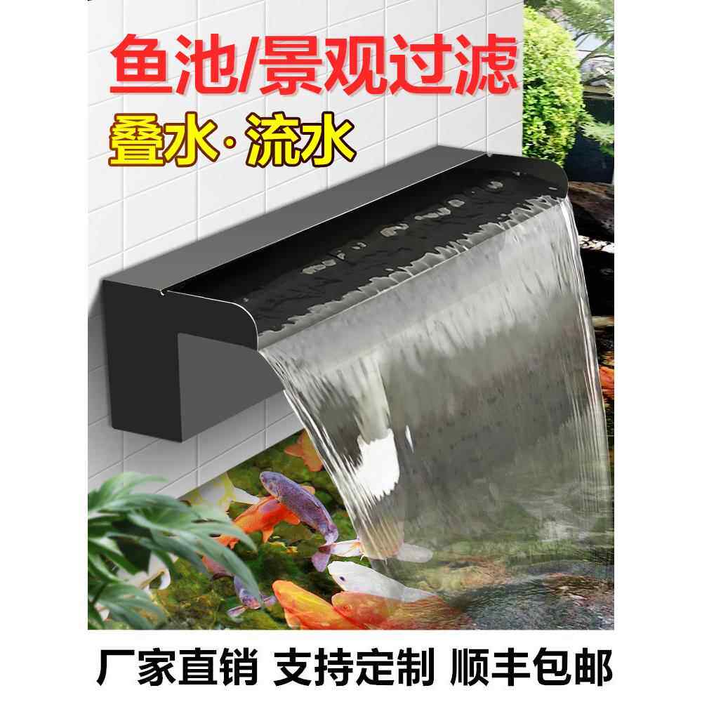 不锈钢黑色烤漆瀑布出水口景观鱼池庭院水池造景流水墙水幕流水