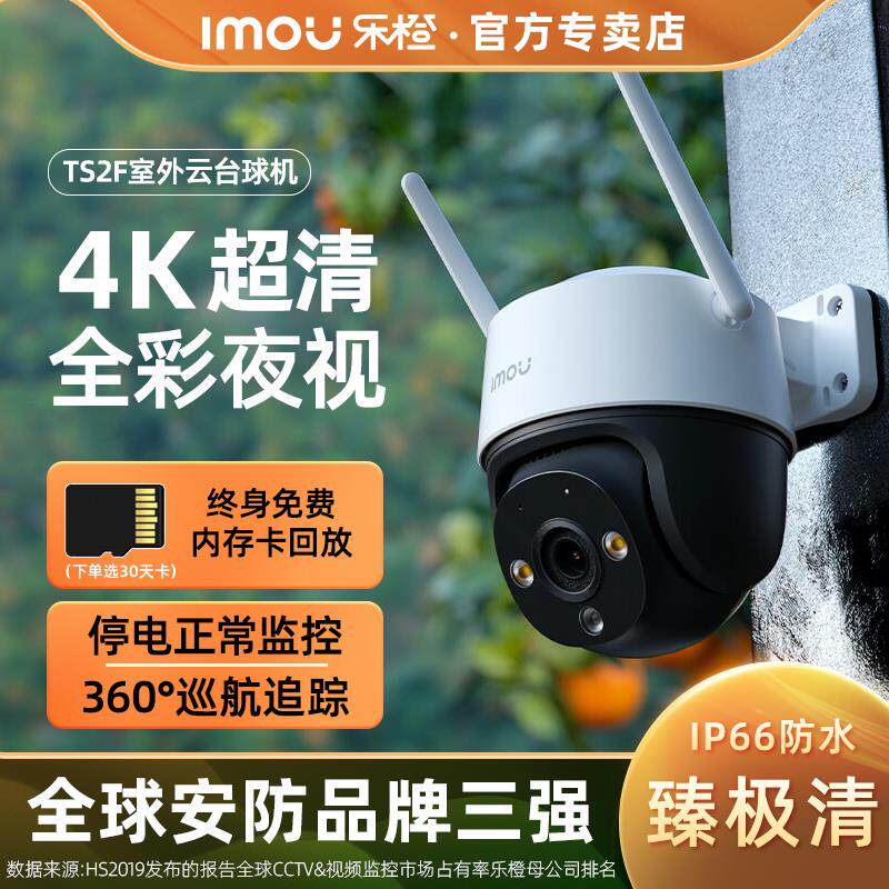 乐橙360度无线摄影机手机远程室外夜视家用4G监控摄影无死角TS2F